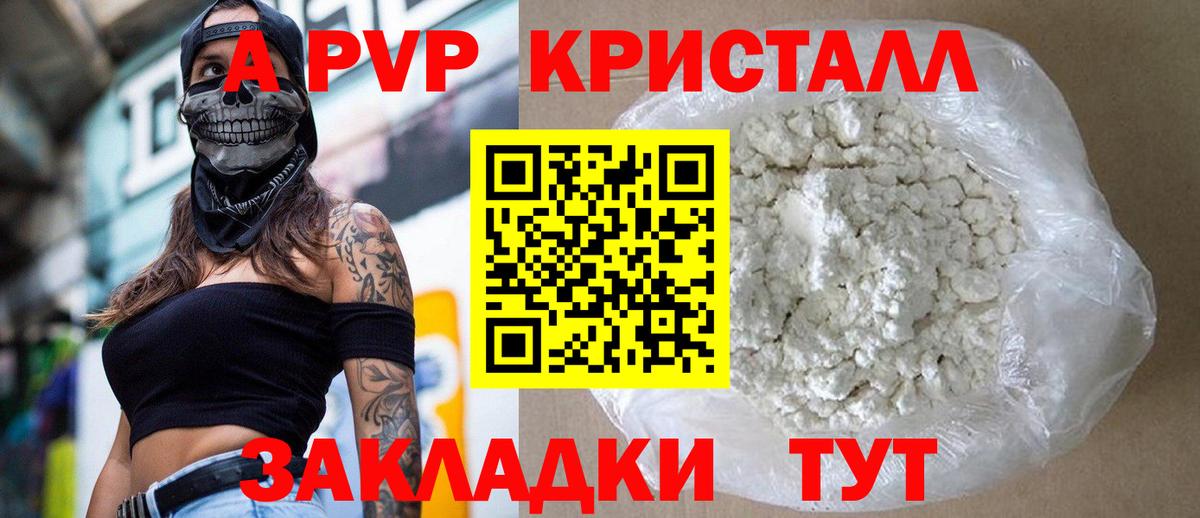 APVP СК КРИС  A PVP VHQ  закладки  Вход с VPN  Старая Купавна  A-PVP Соль 