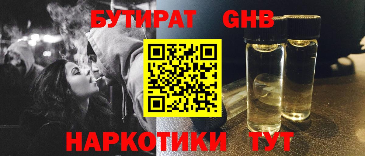 Старая Купавна  Бутират  Вход с VPN  Бутират BDO 
