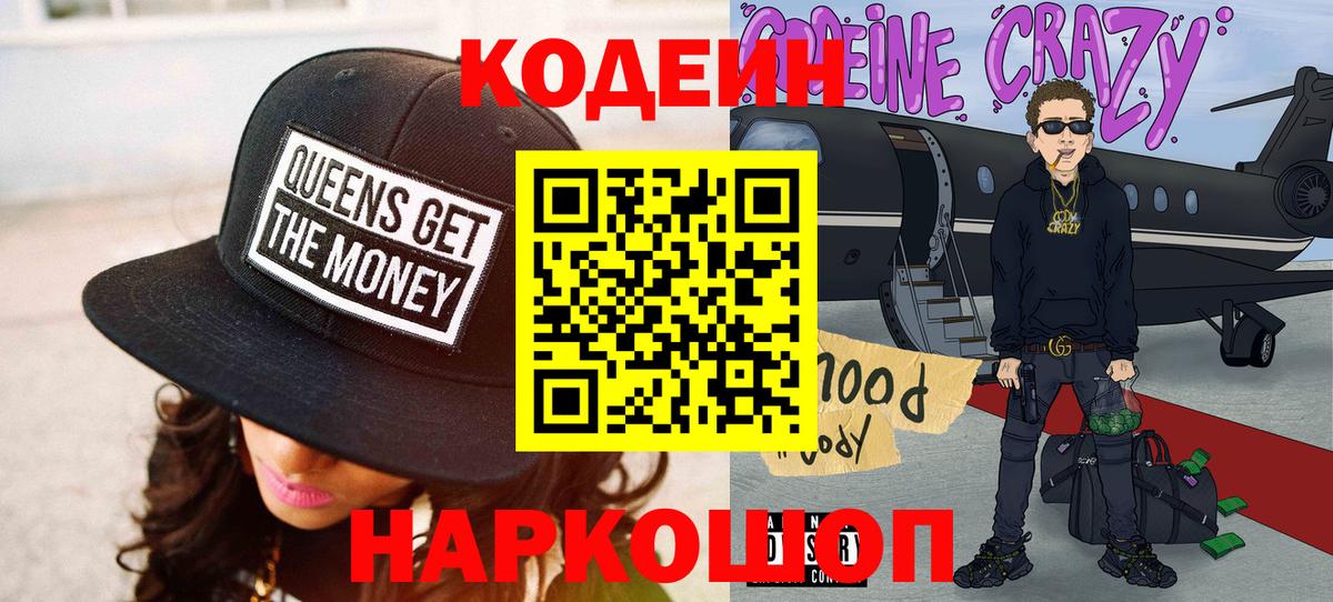 Кодеиновый сироп Lean напиток Lean (лин) Старая Купавна