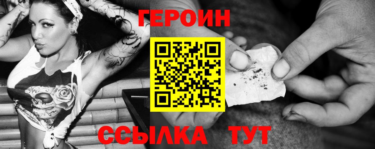 ГЕРОИН гречка Старая Купавна