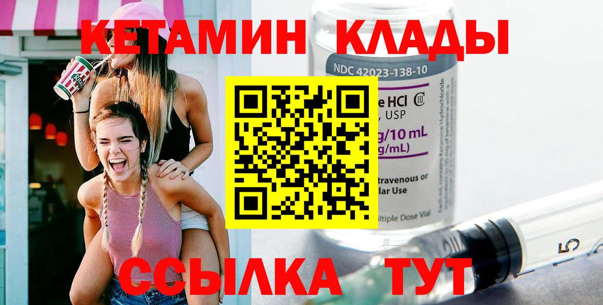 КЕТАМИН ketamine  Вход с VPN  Старая Купавна 