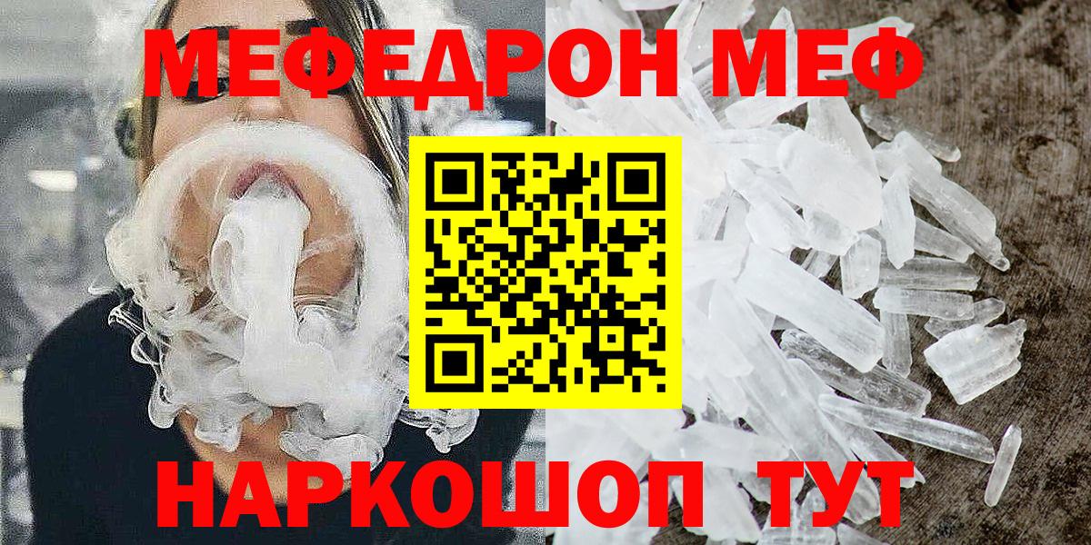 Мефедрон кристаллы  Меф  МЯУ-МЯУ мяу мяу  Старая Купавна  Вход с VPN 