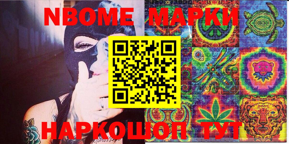 Марки NBOMe 1500мкг  Вход с VPN  Старая Купавна 